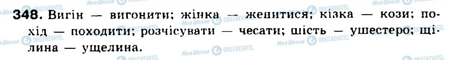 ГДЗ Українська мова 5 клас сторінка 348