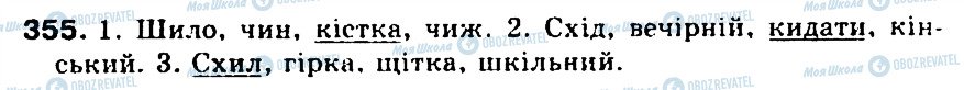 ГДЗ Українська мова 5 клас сторінка 355