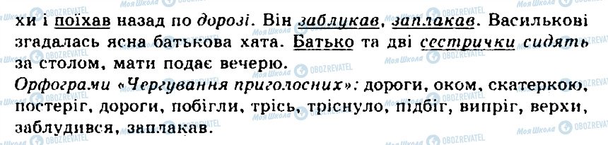 ГДЗ Українська мова 5 клас сторінка 366