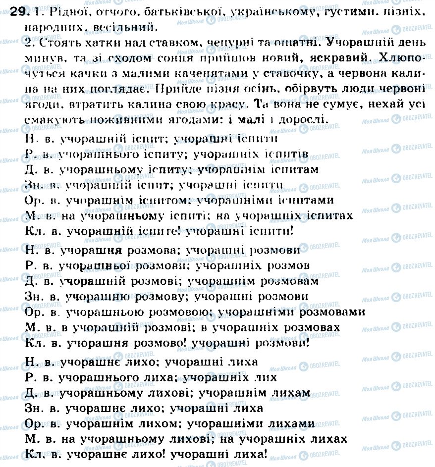 ГДЗ Укр мова 5 класс страница 29