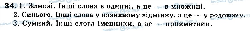 ГДЗ Укр мова 5 класс страница 34