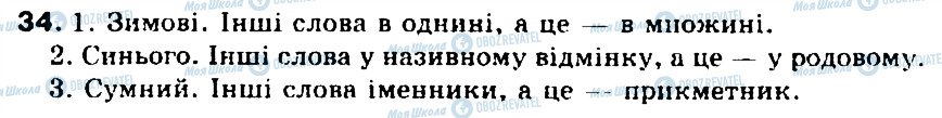 ГДЗ Українська мова 5 клас сторінка 34