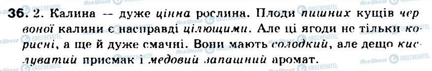 ГДЗ Укр мова 5 класс страница 36