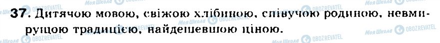 ГДЗ Укр мова 5 класс страница 37