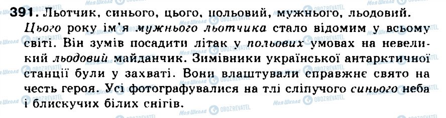 ГДЗ Українська мова 5 клас сторінка 391