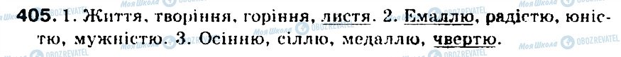 ГДЗ Українська мова 5 клас сторінка 405