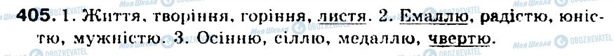 ГДЗ Укр мова 5 класс страница 405