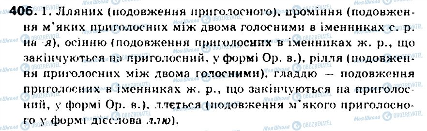 ГДЗ Українська мова 5 клас сторінка 406