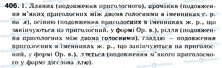 ГДЗ Укр мова 5 класс страница 406