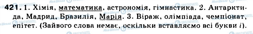 ГДЗ Укр мова 5 класс страница 421