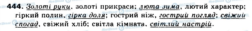 ГДЗ Укр мова 5 класс страница 444