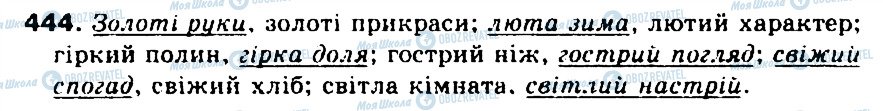 ГДЗ Українська мова 5 клас сторінка 444