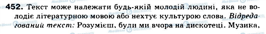 ГДЗ Укр мова 5 класс страница 452