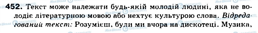 ГДЗ Українська мова 5 клас сторінка 452