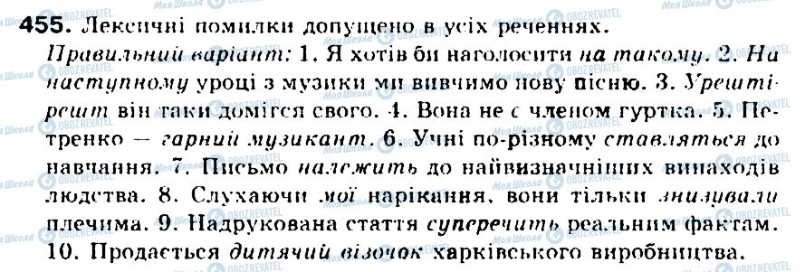 ГДЗ Українська мова 5 клас сторінка 455