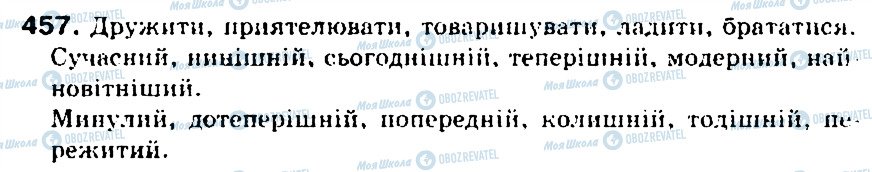 ГДЗ Українська мова 5 клас сторінка 457