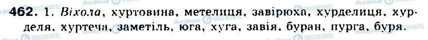 ГДЗ Українська мова 5 клас сторінка 462
