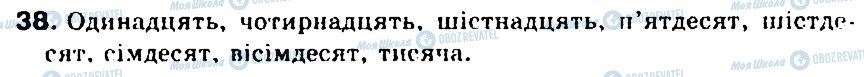 ГДЗ Укр мова 5 класс страница 38