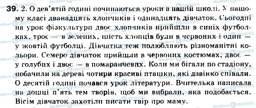 ГДЗ Українська мова 5 клас сторінка 39