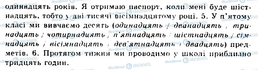 ГДЗ Українська мова 5 клас сторінка 43