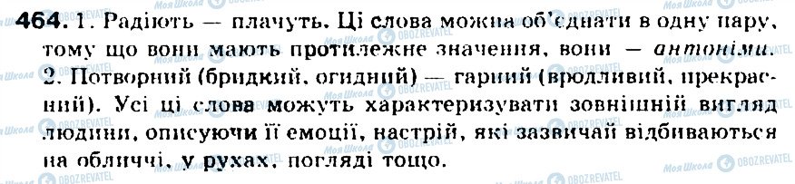 ГДЗ Українська мова 5 клас сторінка 464