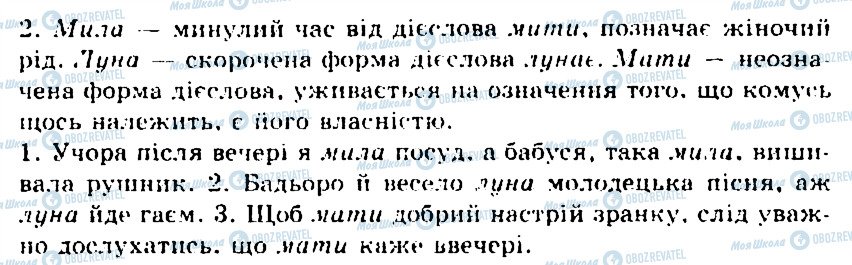 ГДЗ Українська мова 5 клас сторінка 475