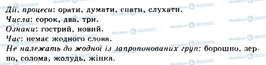 ГДЗ Українська мова 5 клас сторінка 485