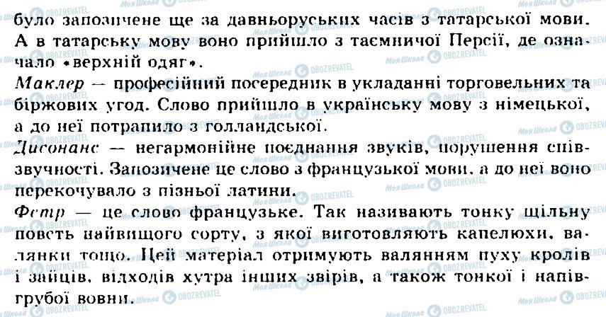 ГДЗ Українська мова 5 клас сторінка 489