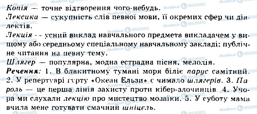 ГДЗ Укр мова 5 класс страница 491