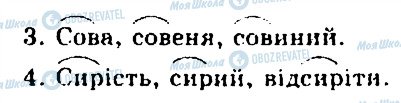 ГДЗ Укр мова 5 класс страница 501