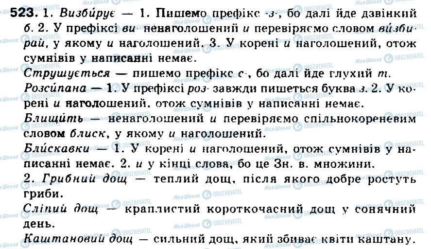 ГДЗ Укр мова 5 класс страница 523
