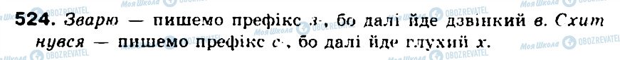 ГДЗ Українська мова 5 клас сторінка 524