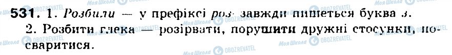 ГДЗ Укр мова 5 класс страница 531