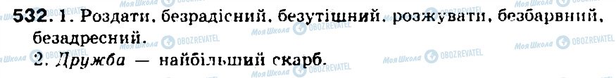 ГДЗ Укр мова 5 класс страница 532