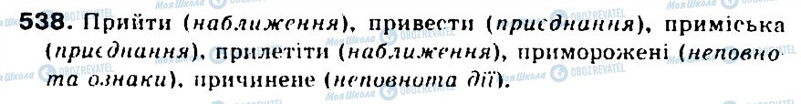 ГДЗ Українська мова 5 клас сторінка 538