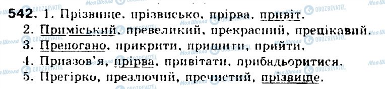 ГДЗ Українська мова 5 клас сторінка 542
