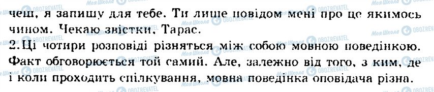 ГДЗ Укр мова 5 класс страница 550