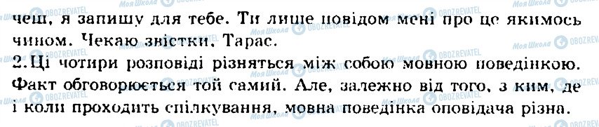 ГДЗ Українська мова 5 клас сторінка 550
