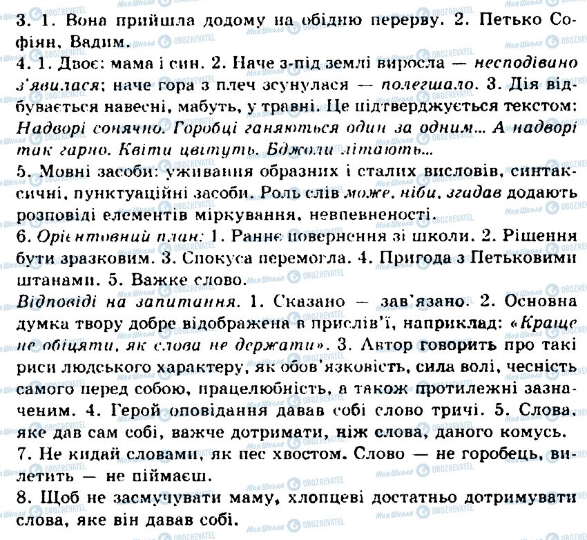 ГДЗ Укр мова 5 класс страница 557