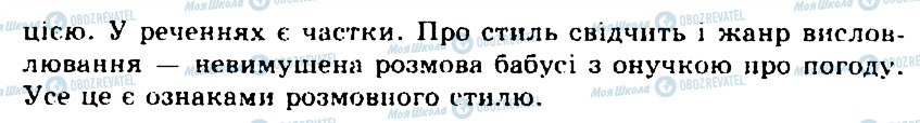 ГДЗ Українська мова 5 клас сторінка 579