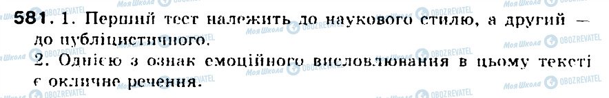 ГДЗ Українська мова 5 клас сторінка 581