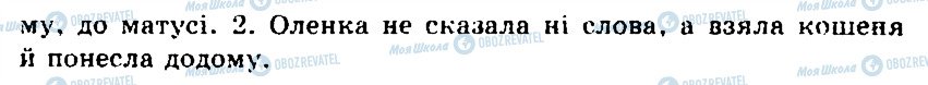 ГДЗ Укр мова 5 класс страница 589