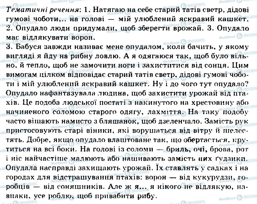 ГДЗ Українська мова 5 клас сторінка 596