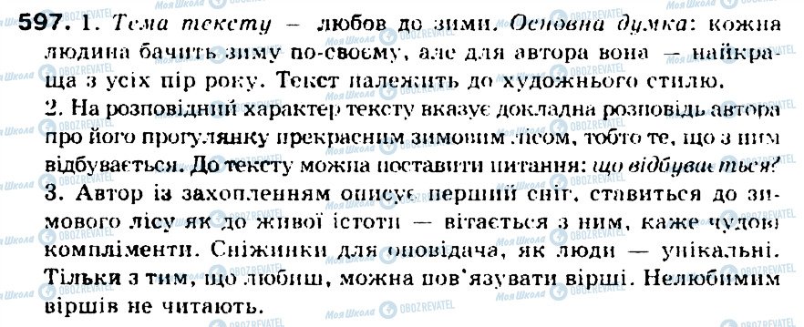ГДЗ Українська мова 5 клас сторінка 597