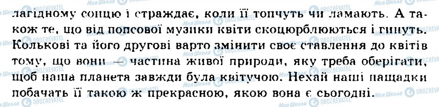 ГДЗ Укр мова 5 класс страница 600