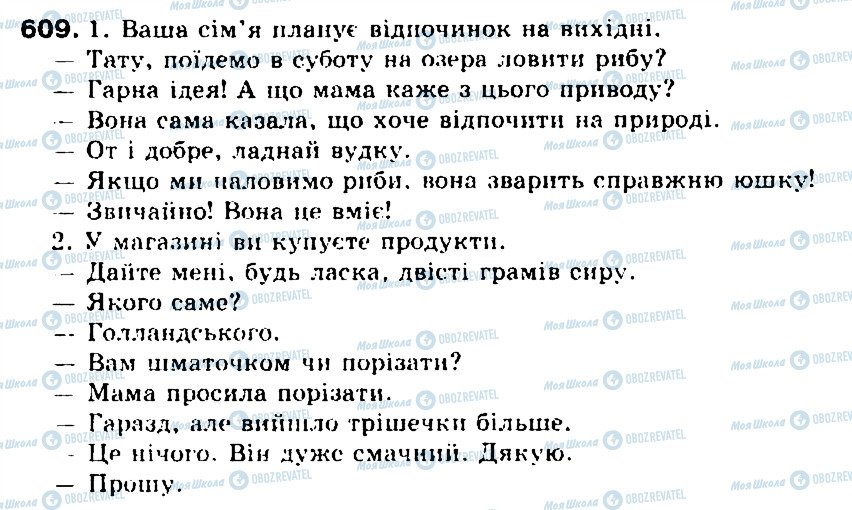 ГДЗ Українська мова 5 клас сторінка 609