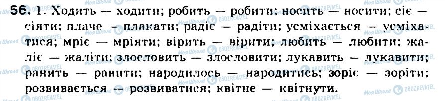 ГДЗ Українська мова 5 клас сторінка 56
