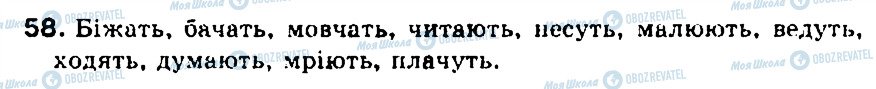 ГДЗ Українська мова 5 клас сторінка 58