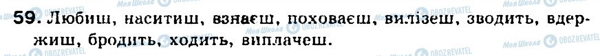 ГДЗ Українська мова 5 клас сторінка 59