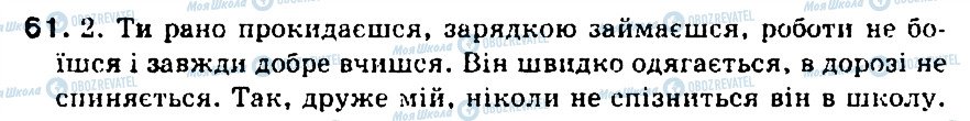 ГДЗ Укр мова 5 класс страница 61